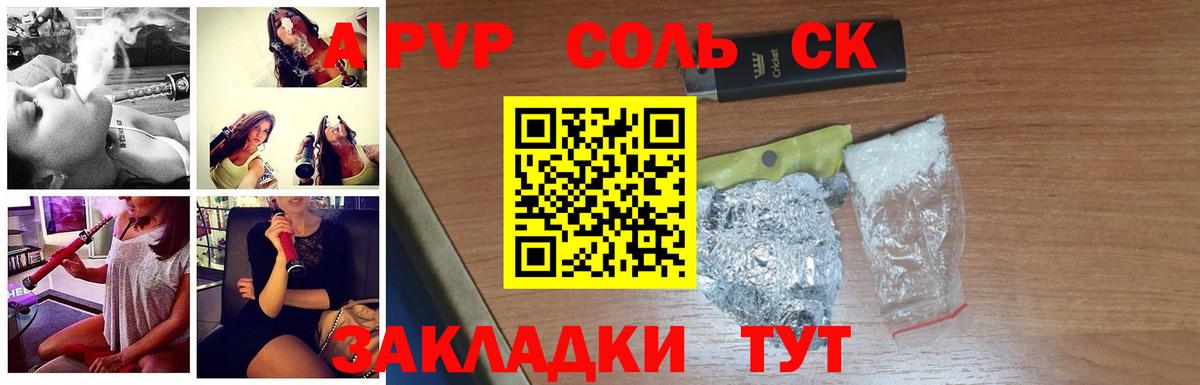 Alpha PVP Crystall  A-PVP Crystall  А ПВП СК КРИС  A PVP  Еманжелинск  Вход с VPN 