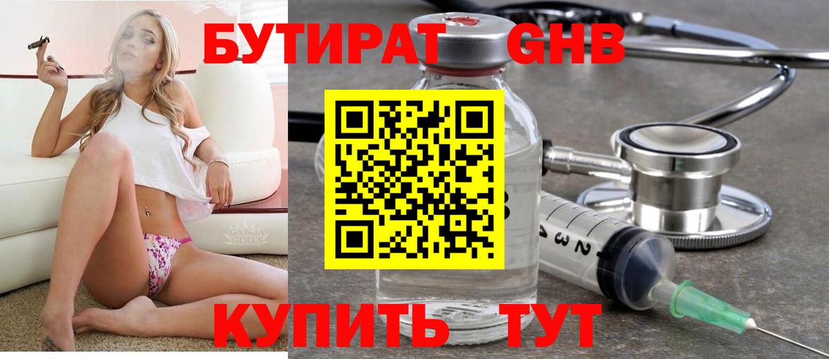 Бутират  Вход с VPN  Еманжелинск  БУТИРАТ GHB 