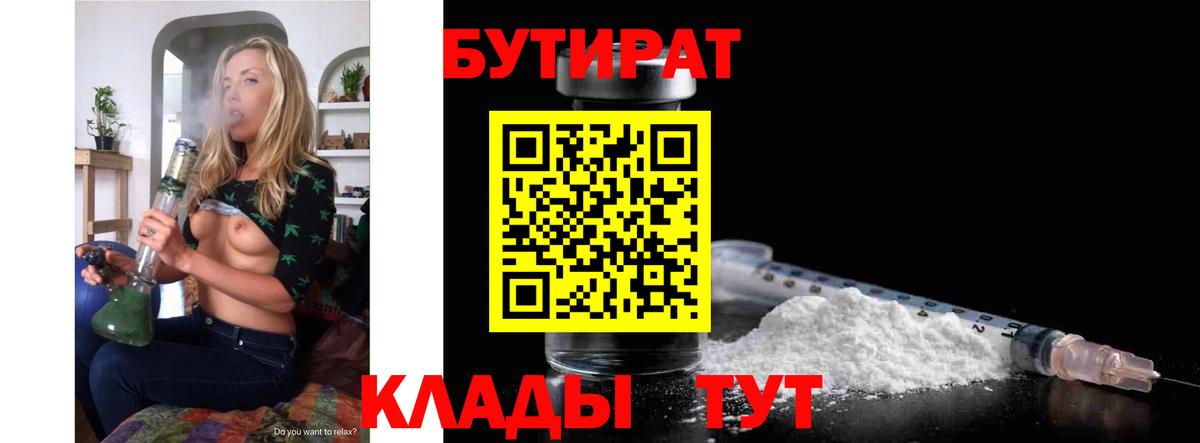 Бутират BDO 33% Еманжелинск