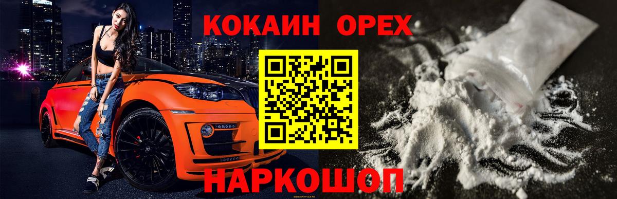 Cocaine Columbia  Вход с VPN  Еманжелинск  Cocaine  купить наркотик  КОКАИН 98% 