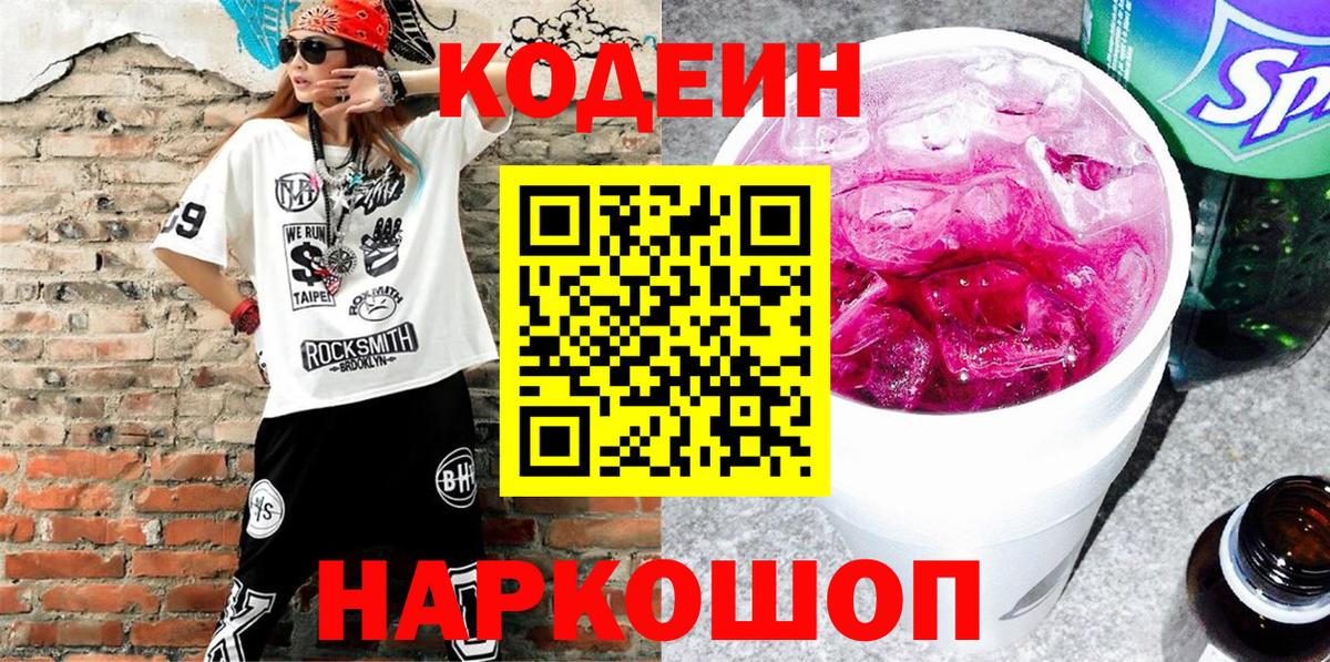Кодеиновый сироп Lean напиток Lean (лин) Еманжелинск