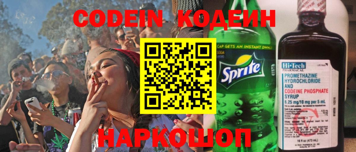 цены наркотик  Вход с VPN  Кодеин Purple Drank  Еманжелинск  Codein напиток Lean (лин) 