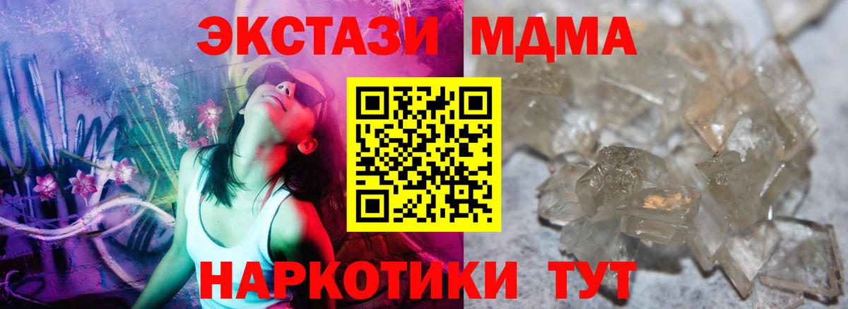МДМА  MDMA молли  Вход с VPN  МДМА Molly  Еманжелинск 