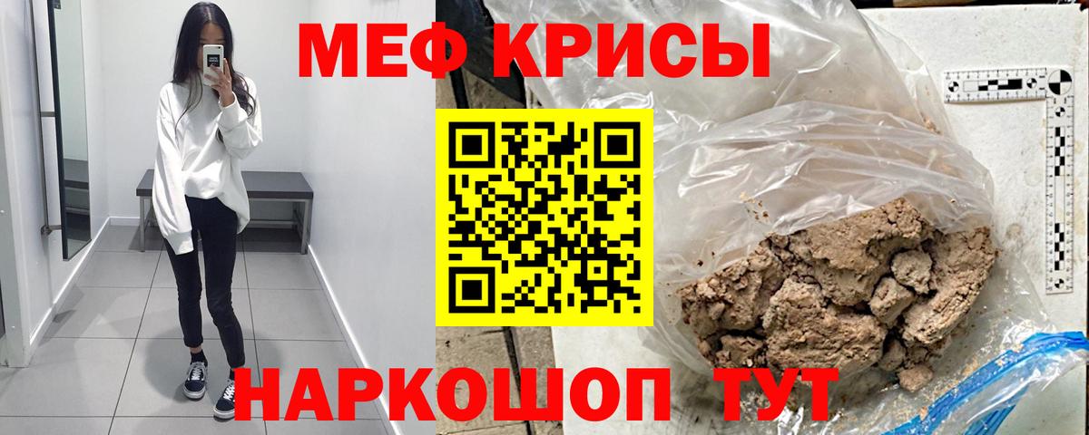 Мефедрон Еманжелинск